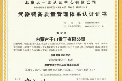武器装备质量管理体系认证证书