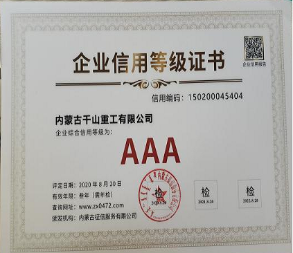 企業(yè)信用等級(jí)證書(shū)
