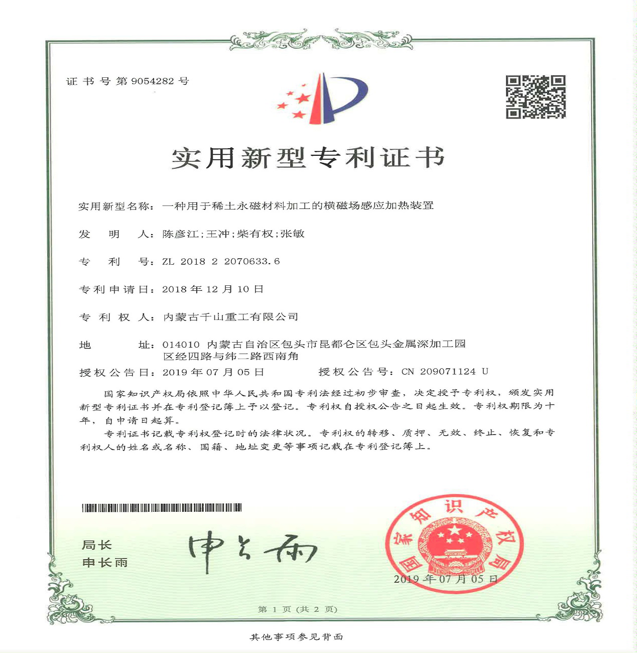 一种应用于取向硅钢磁场退火实验装置