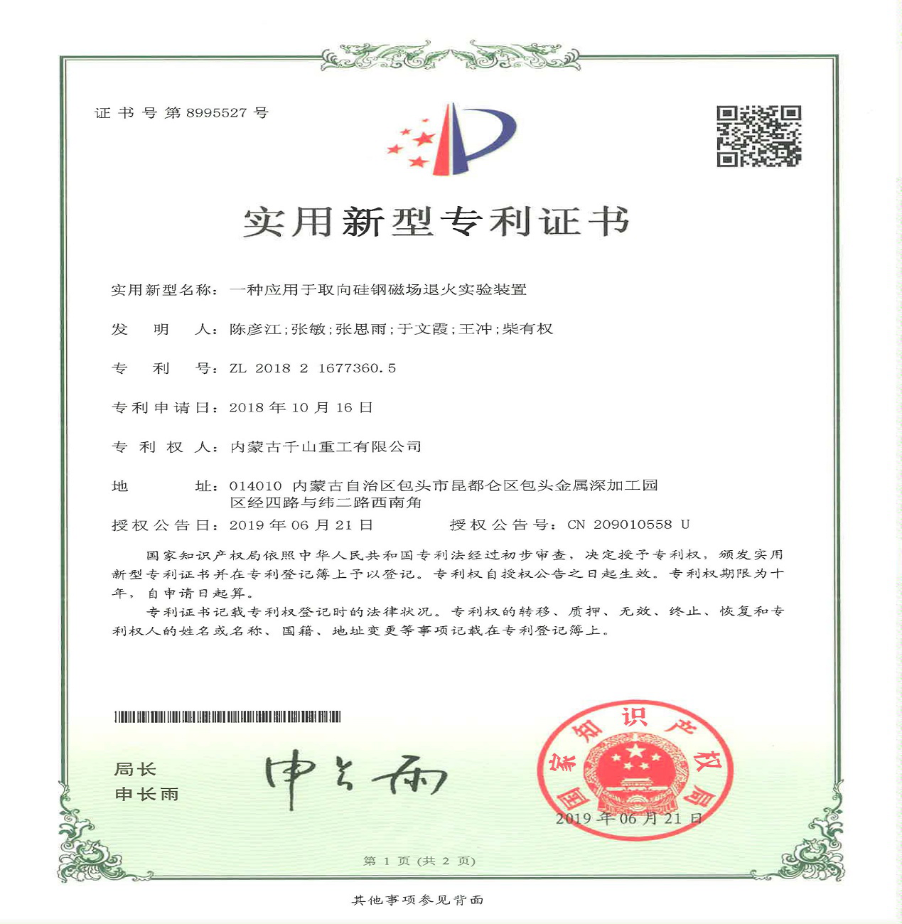 一种用于稀土永磁材料加工的横磁场感应加热装置