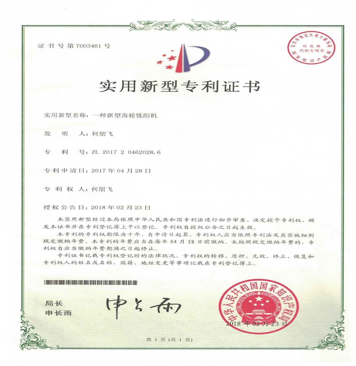 移动式棒材端部感应加热去应力装置